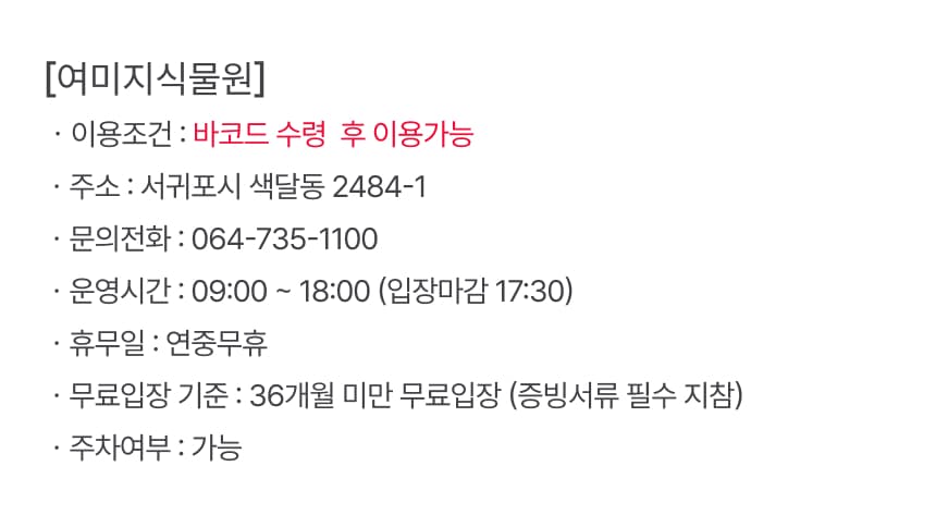 여미지식물원 입장권 이용 안내 6