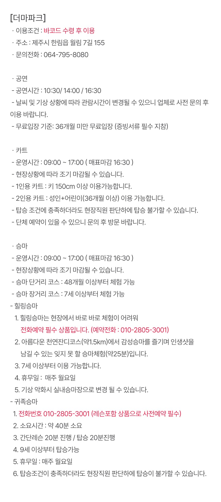 더마파크 공연 입장권 및 체험권 이용 안내 7
