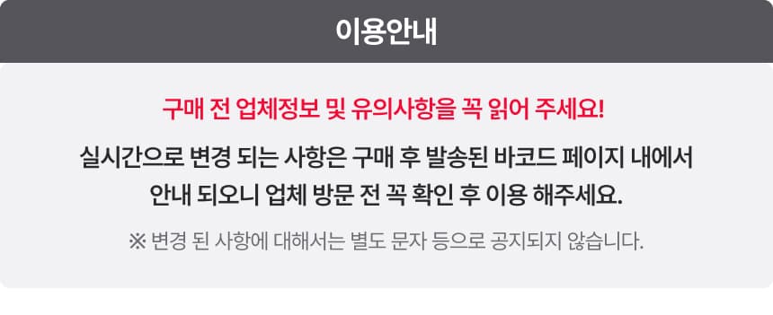제주 다이나믹메이즈 체험권 이용 안내 3