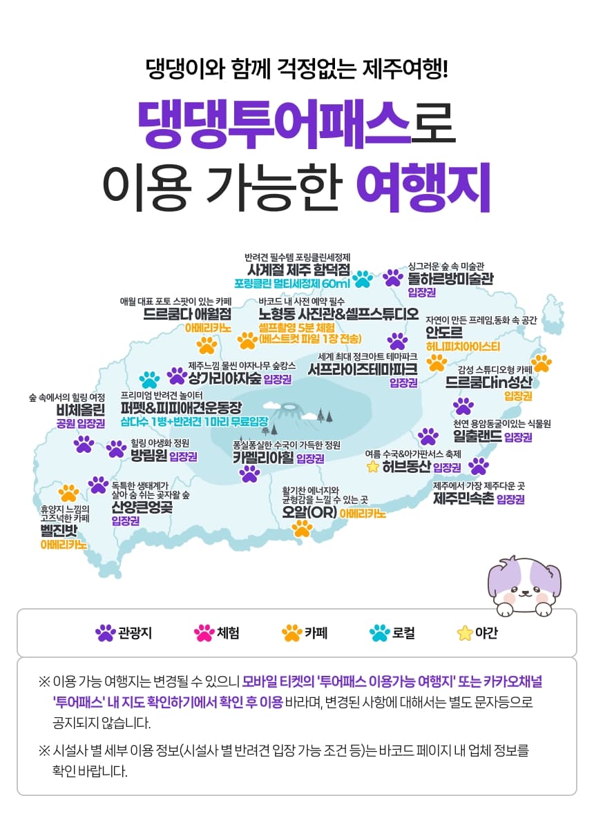 댕댕 투어패스 이용권 이용 안내 8
